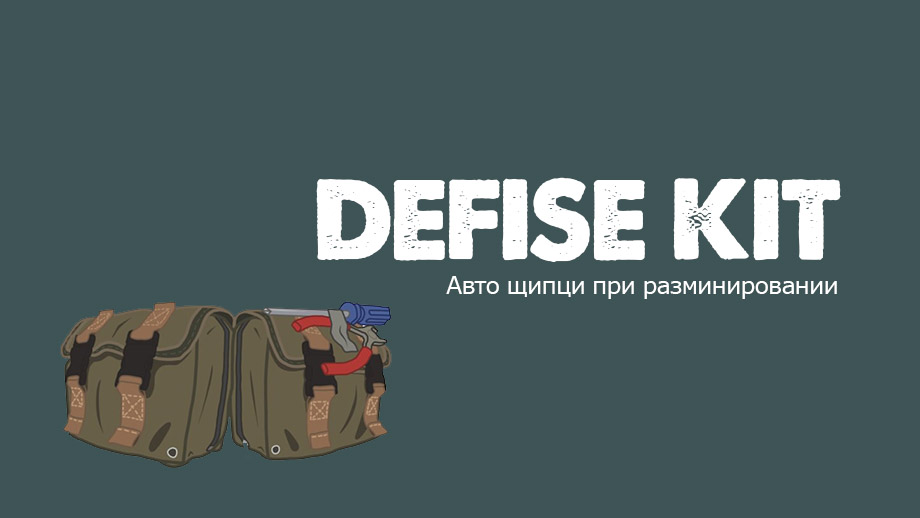 Defuse Kit automatic - Авто щипцы