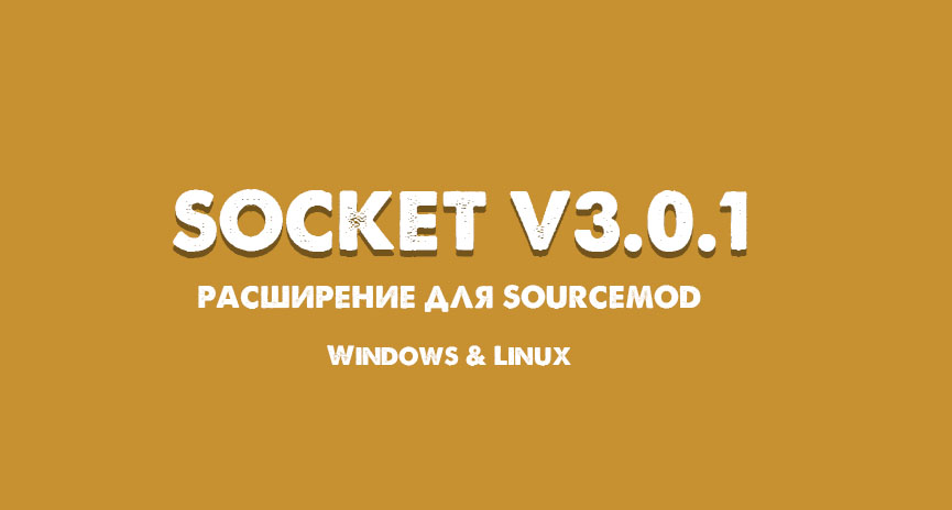 SOCKET V3.0.1 для CSS (Windows & Linux)